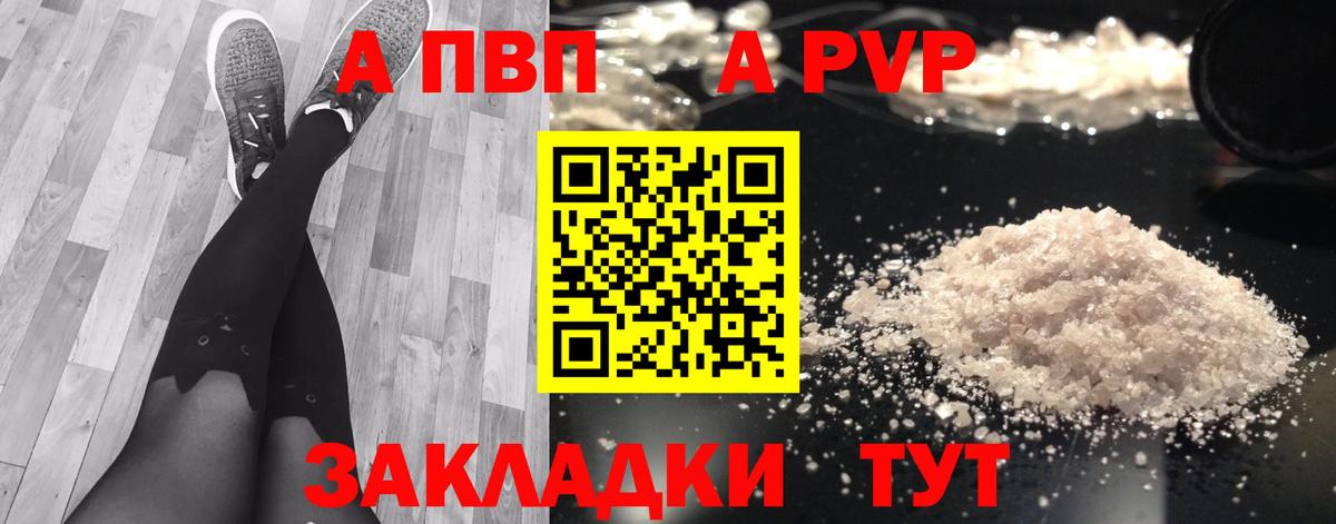 APVP кристаллы  дарнет шоп  Альфа ПВП крисы CK  А ПВП  Вход с VPN  Шадринск  A PVP кристаллы 