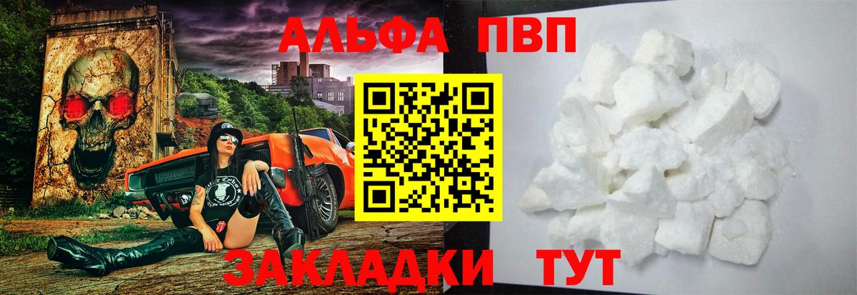 Alpha PVP мука Шадринск