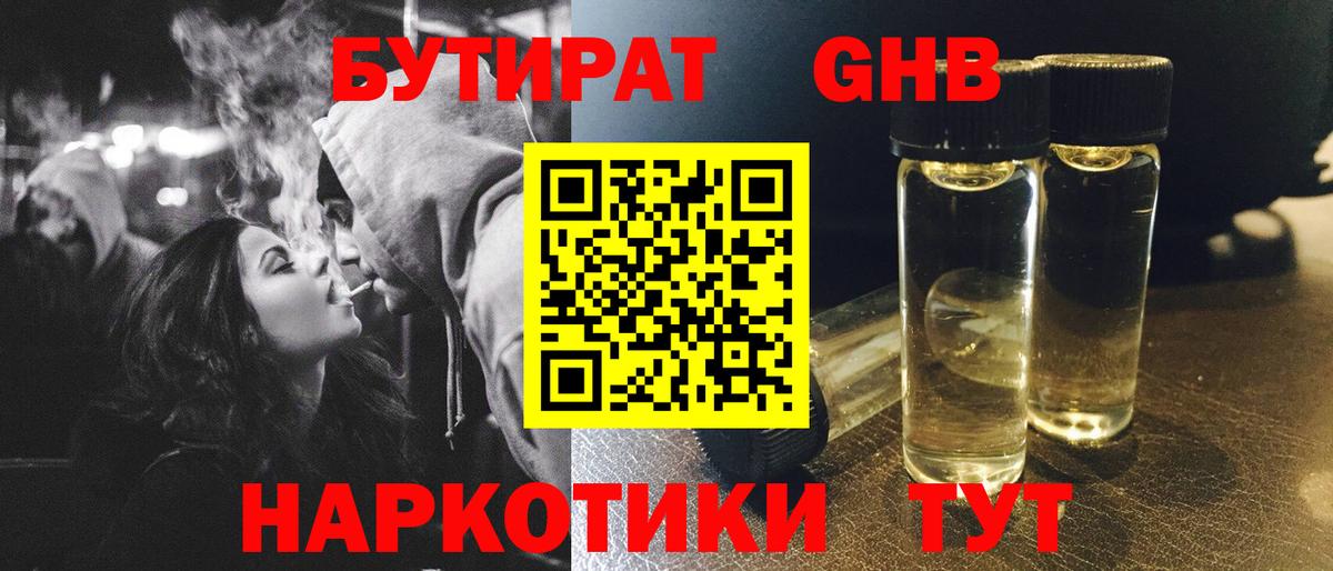 Бутират бутик Шадринск
