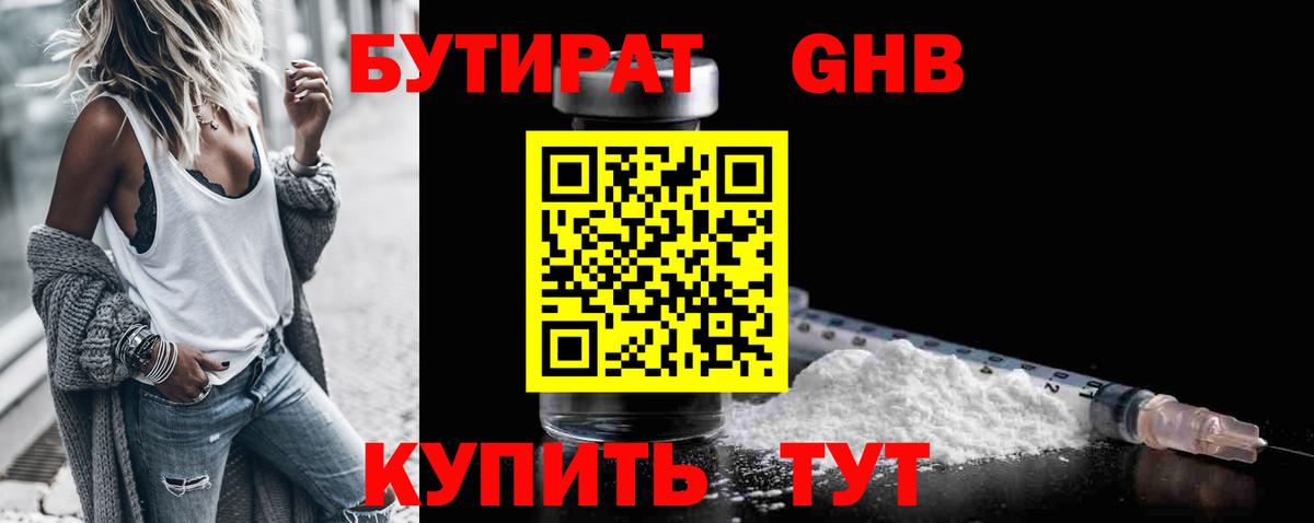 Бутират вода  Бутират  Шадринск  Вход с VPN 