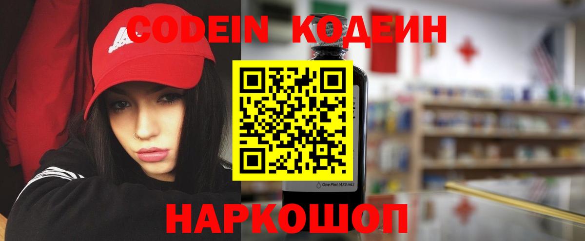 Кодеин напиток Lean (лин)  Codein напиток Lean (лин)  Шадринск  Вход с VPN 