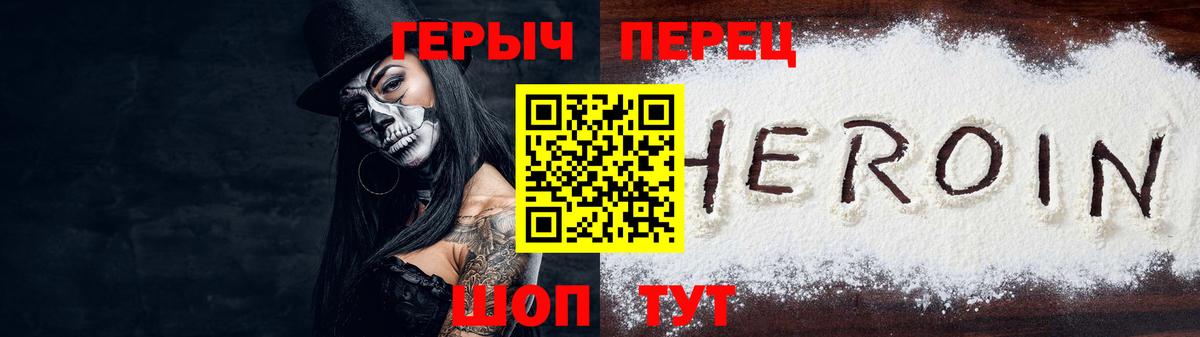 Героин хмурый Шадринск