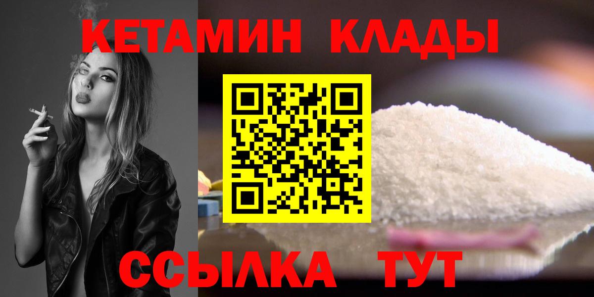 Кетамин VHQ Шадринск
