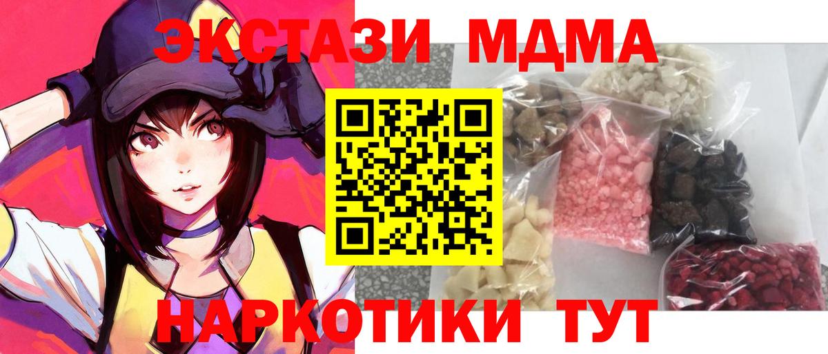 МДМА  Вход с VPN  Шадринск  MDMA кристаллы  МДМА Molly 