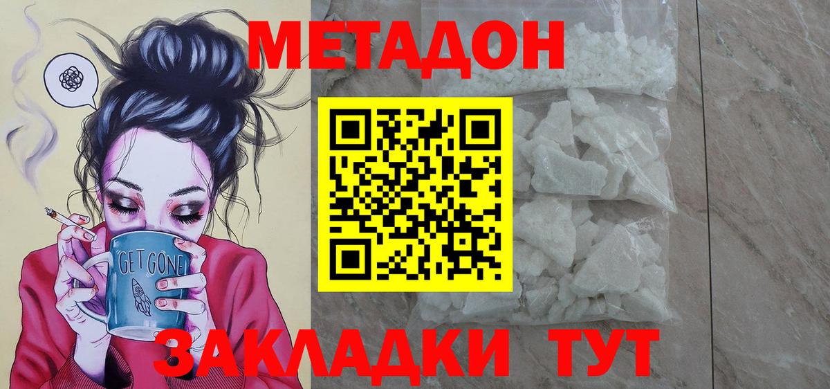 МЕТАДОН кристалл  МЕТАДОН мёд  Вход с VPN  Шадринск 