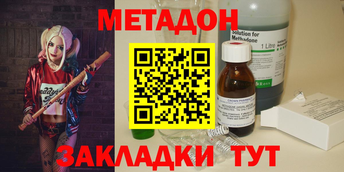 Метадон кристалл Шадринск