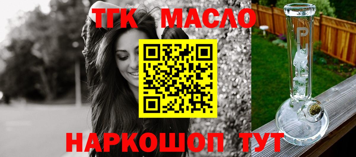 ТГК THC oil  Дистиллят ТГК жижа  Шадринск  Вход с VPN 